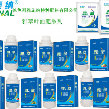 以色列雅施納特種葉面肥