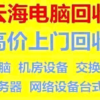 服务器回收网络设备回收