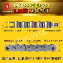 合力/合杭1.8吨叉车适用厂家直供LH1223/BL623高品质板式链条