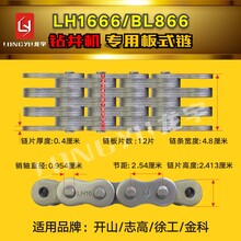 金科/黑金刚/正远LH1666/BL866水井钻机配套专用高强度板式链条
