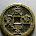 豐都、各類古錢幣私人當(dāng)天交易收購（雙旗幣現(xiàn)金收購）