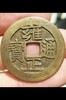 上海有正規收購古錢幣（字畫）個人私下現金直接收購