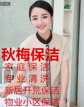 长安虎门周边秋梅保洁服务工厂办公楼开荒保洁