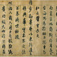 王鐸書法04202049115425820
