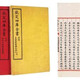 清朝四庫全書04202041895115233