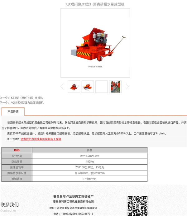 德阳路沿石滑膜机性能稳定