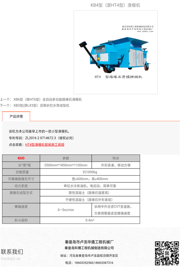 宜宾路肩滑膜成型机性能稳定