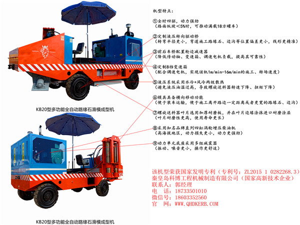 济宁路缘石滑模机性能稳定