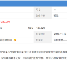 袁大头苏维埃版私下交易价格,苏维埃版鉴定真假,正规公司收购图片