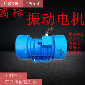 ZDJ-10-4振動(dòng)電機(jī)中山市小型振動(dòng)馬達(dá)制造商380V電機(jī)