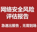 陕西可以做网络安全风险评估报告的公司图片