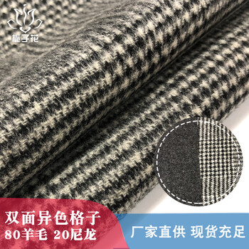 呢子面料廠家小單定制雙色千鳥(niǎo)格紋雙面呢面料