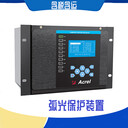 安科瑞ARB5-M弧光保護(hù)裝置主控單元弧光放電監(jiān)測線路保護(hù)