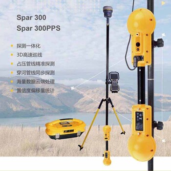 上海雷迪Spar300地下管线3D探测系统
