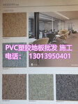 PVC塑胶地板运动地板销售施工维护全程服务