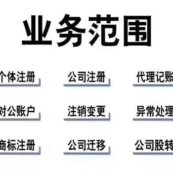 代办芝罘福山莱山开发牟平等烟台五区营业执照记账报税