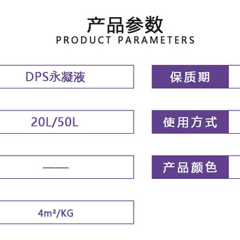 DPS永凝液高防水、防腐防锈