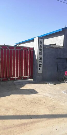 药用吸附活性炭厂家：临朐县海源活性炭厂