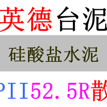 随通贸易PO42.5R袋装水泥质量可靠图片