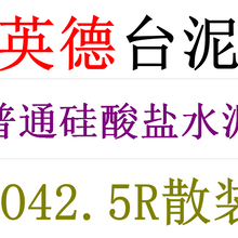 台泥砌筑水泥,台泥复合硅酸盐水泥,台泥普通硅酸盐水泥图片