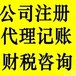 公司注册内资公司注册领取营业执照三天拿证