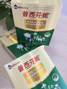 普西芬妮羊奶粉凯达乳业