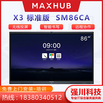内江MAXHUBSM86CA远程视频会议平板经销商