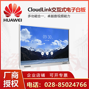 四川成都华为cloudlink交互式电子白板IWB65寸代理商