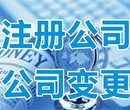 花都提供注册地址办理营业执照不成功不收费公司注销图片