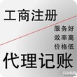 花都新华全程代理工商注册、许可证办理、执照加急图片