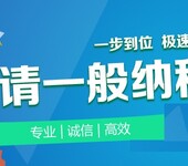 花都新华一般纳税人申请花都代理记账花都申报纳税