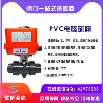 PVC电动球阀PVC球阀工程塑料球阀