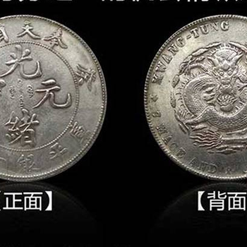 2020年袁大頭錢幣的市場(chǎng)價(jià)值你知道有多值錢嗎