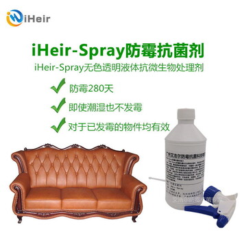 汽车座椅海绵防霉剂iHeir-spray防霉