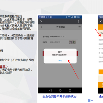 所谓编码安全提货卡二维码防伪礼券提货系统