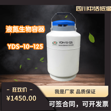 四川中活液氮罐YDS-10-125杜瓦罐10升液氮罐50口径厂家
