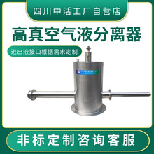 四川中活液氮气液分离器定制氮气分离装置液氮罐气液分离器