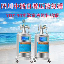 四川中活液氮罐YDZ-30杜瓦罐自增压液氮容器30升液氮罐厂家