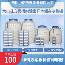 四川中活大口径样本储存液氮罐YDS-65-216杜瓦罐液氮容器厂家