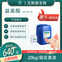 母猪（仔猪）专用酸化剂，可缓解便秘、腹泻，补充胃酸