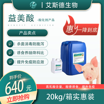 母猪（仔猪）酸化剂，可缓解便秘、腹泻，补充胃酸