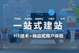 网站建设及APP、商城、小程序、公众号推广