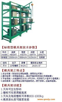 松岗模具架生产厂家