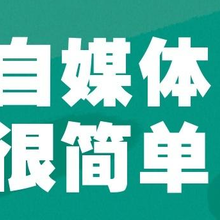 项目咨询服务：自媒体2-3人即可组建工作室开展项目