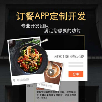 app订餐软件开发app订餐系统开发app订餐软件定制