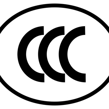 CCC认证的四种标志介绍