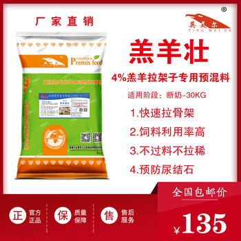 羊常見的營養(yǎng)代謝疾病防控方法，羊預(yù)混料配方