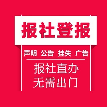 南宁青秀区登报遗失声明办理攻略