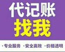 专业代办清远公司注册，个体户注册，纳税申报