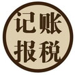 清远公司注册、工商年检，企业清理注销，变更